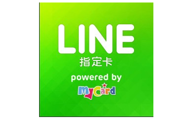 MYCARD LINE 點數卡 60點